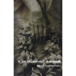 உமா மகேஸ்வரி கதைகள்