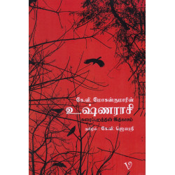 உஷ்ணராசி கரைப்புறத்தின் இதிகாசம்