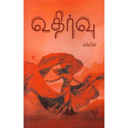 உதிர்வு