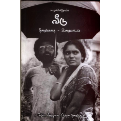 வீடு - திரைக்கதை