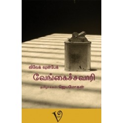 வேங்கைச்சவாரி வேங்கைச்சவாரி