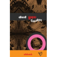 விலகி ஓடிய கேமிரா