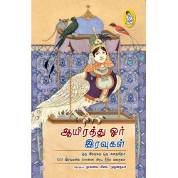 ஆயிரத்து ஓர் இரவுகள்