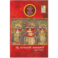 ஆ.மாதவன் கதைகள்