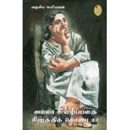 அம்மா உழைப்பதை நிறுத்திக் கொண்டார்