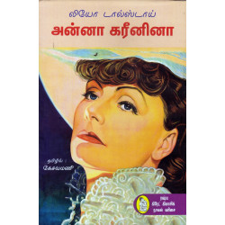 அன்னா கரீனினா அன்னா கரீனினா