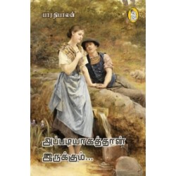 அப்படியாகத்தான் இருக்கும்... அப்படியாகத்தான் இருக்கும்...