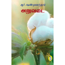 அறுவடை