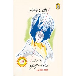 அசடன் | The Idiot அசடன் | The Idiot