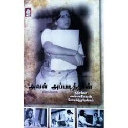 அவள் அப்படித்தான் அவள் அப்படித்தான்