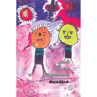 அவன் எப்போது தாத்தாவானான்