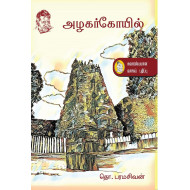 அழகர் கோயில்