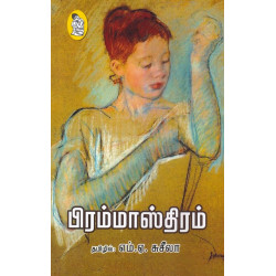 பிரம்மாஸ்திரம்