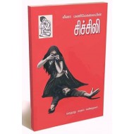 சிச்சிலி