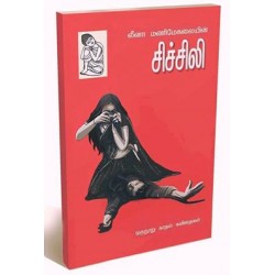 சிச்சிலி சிச்சிலி