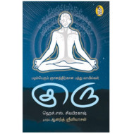 குரு பழம்பெரும் ஞானத்திற்கான பத்து வாயில்கள்