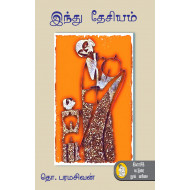 இந்து தேசியம்