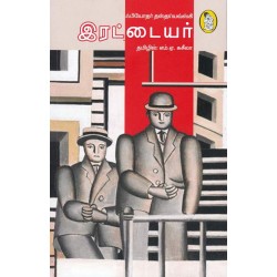 இரட்டையர் இரட்டையர்