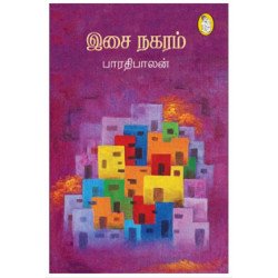 இசை நகரம்
