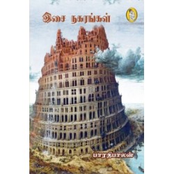 இசை நகரங்கள்