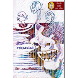 இதுவே சனநாயகம்!