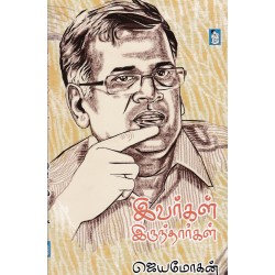 இவர்கள் இருந்தார்கள்