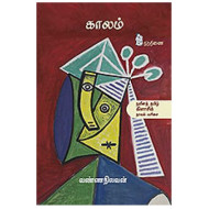 காலம் (வண்ணநிலவன்)