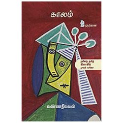 காலம் (வண்ணநிலவன்)