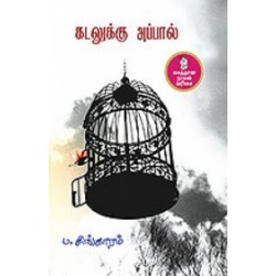 கடலுக்கு அப்பால்