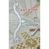 கதா காலம்