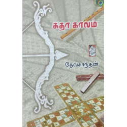 கதா காலம்