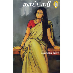 காட்டாயி காட்டாயி