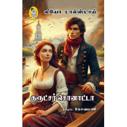 குரூட்சர் சொனாட்டா