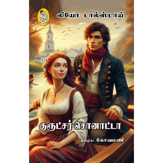 குரூட்சர் சொனாட்டா