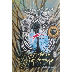 குற்றமும் தண்டனையும் | Crime and Punishment