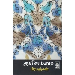 குயிலம்மை