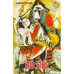 எம்.எல்.