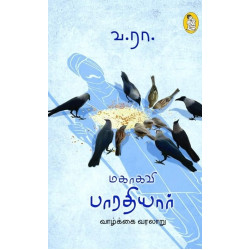 மகாகவி பாரதியார் வாழ்க்கை வரலாறு மகாகவி பாரதியார் வாழ்க்கை வரலாறு