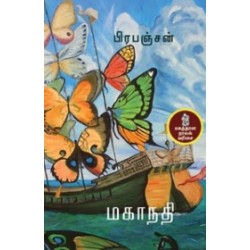 மகாநதி மகாநதி