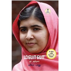 மலாலா ஓர் அறிமுகம்