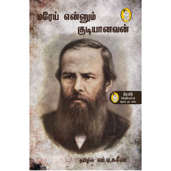 மரேய் எனும் குடியானவன் மரேய் எனும் குடியானவன்
