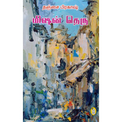 மிஷன் தெரு மிஷன் தெரு