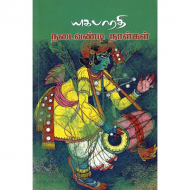 நடைவண்டி நாள்கள்