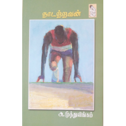 நாடற்றவன் நாடற்றவன்