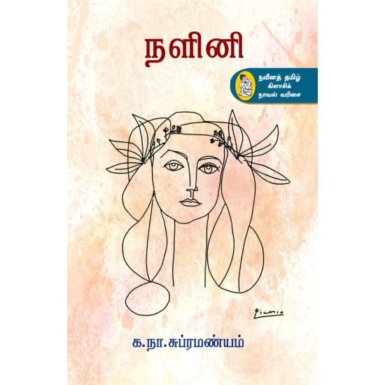 நளினி நளினி