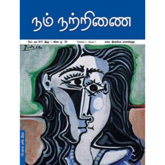 நம் நற்றிணை (இதழ் 1) நம் நற்றிணை (இதழ் 1)
