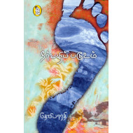 நீர்வழிப் படூஉம்..