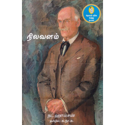 நிலவளம்