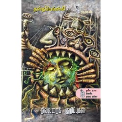 நிலவறைக் குறிப்புகள்