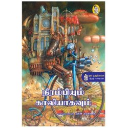 நிரம்பியும் காலியாகவும்